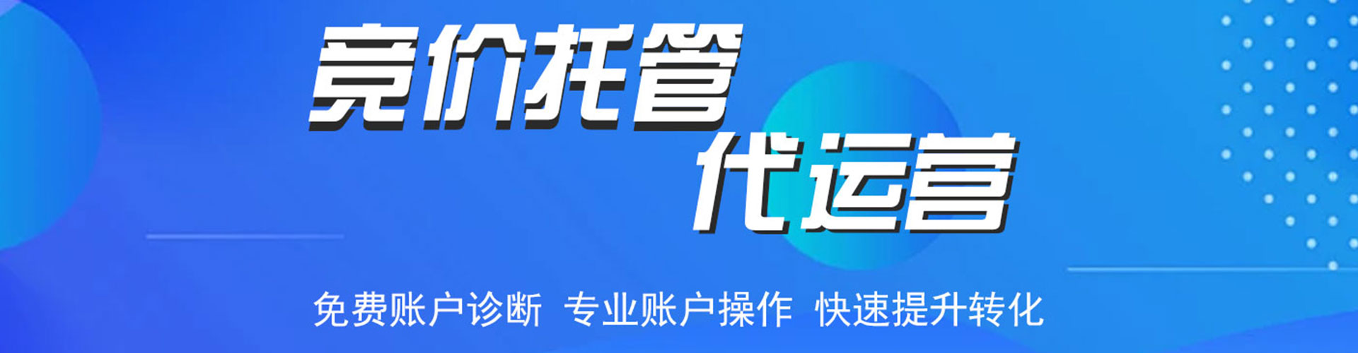 汐止百度竞价托管
